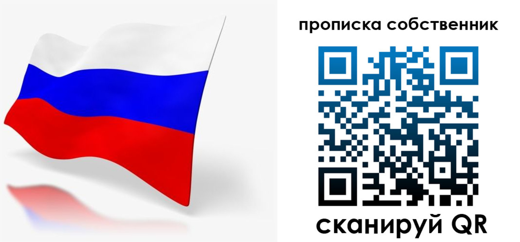 прописка в квартире в Бурятии