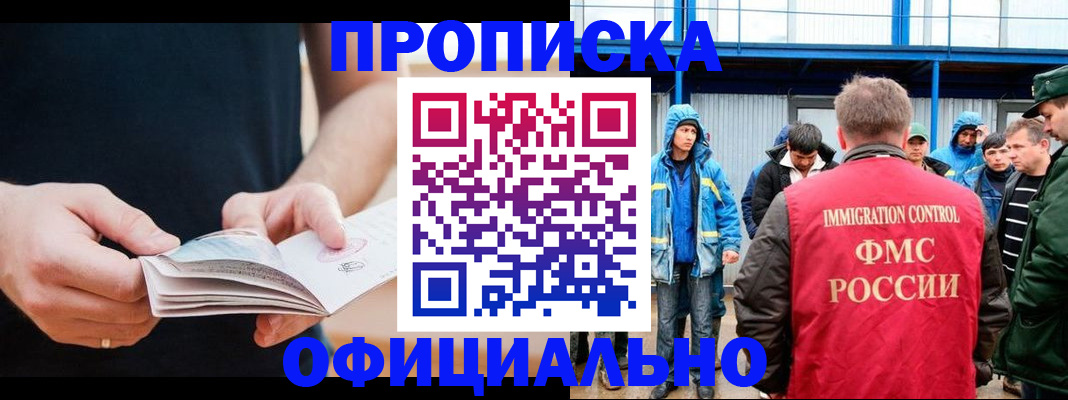 временная прописка в Бурятии