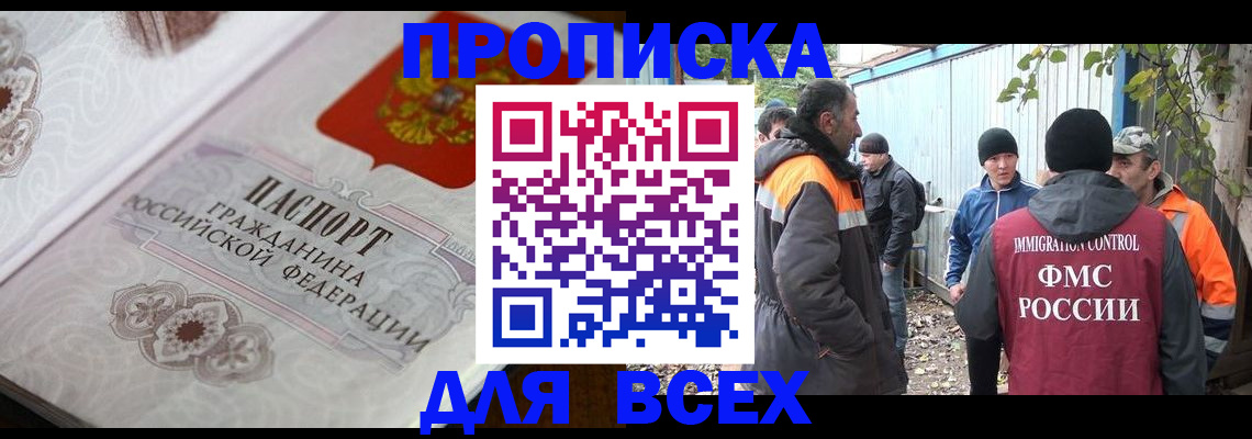 прописка ребенка в Бурятии