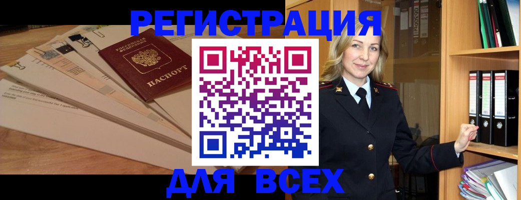 прописка законно в Бурятии