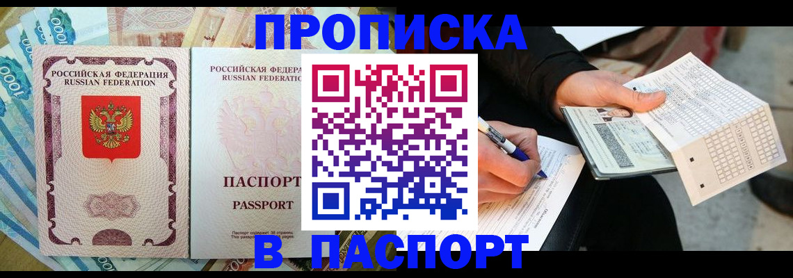 прописка поиск в Бурятии