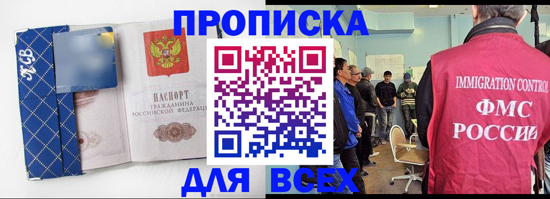 прописка в Бурятии