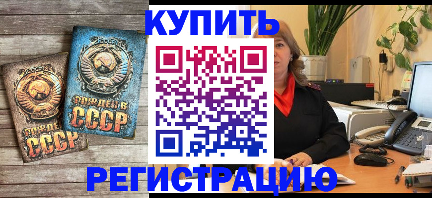 прописка для работы в Бурятии