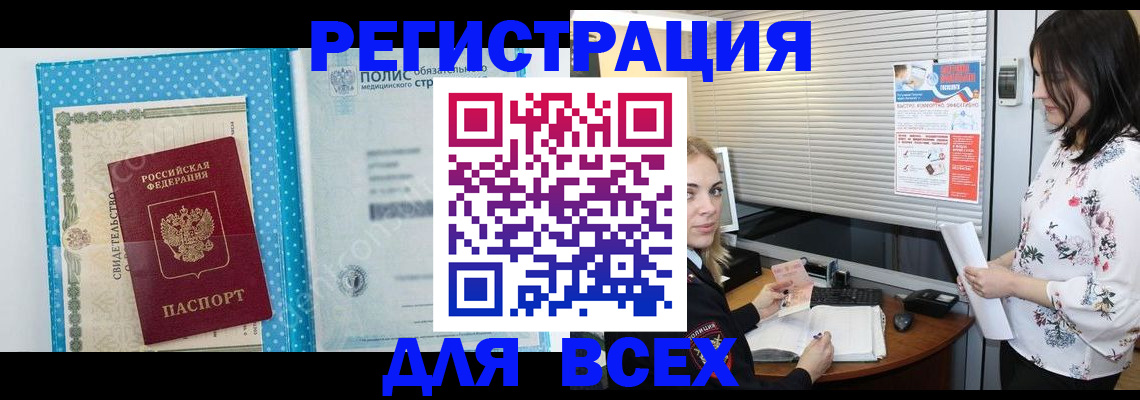 временная регистрация поиск в Бурятии